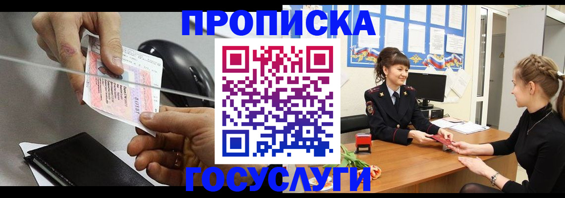 временная регистрация в Котово